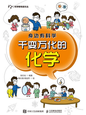 cover image of 身边有科学